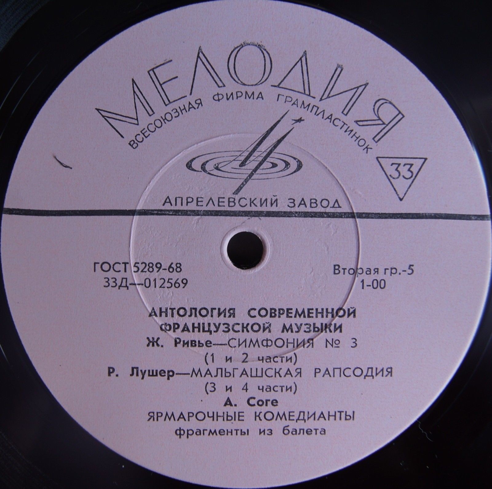 Антология современной французской музыки