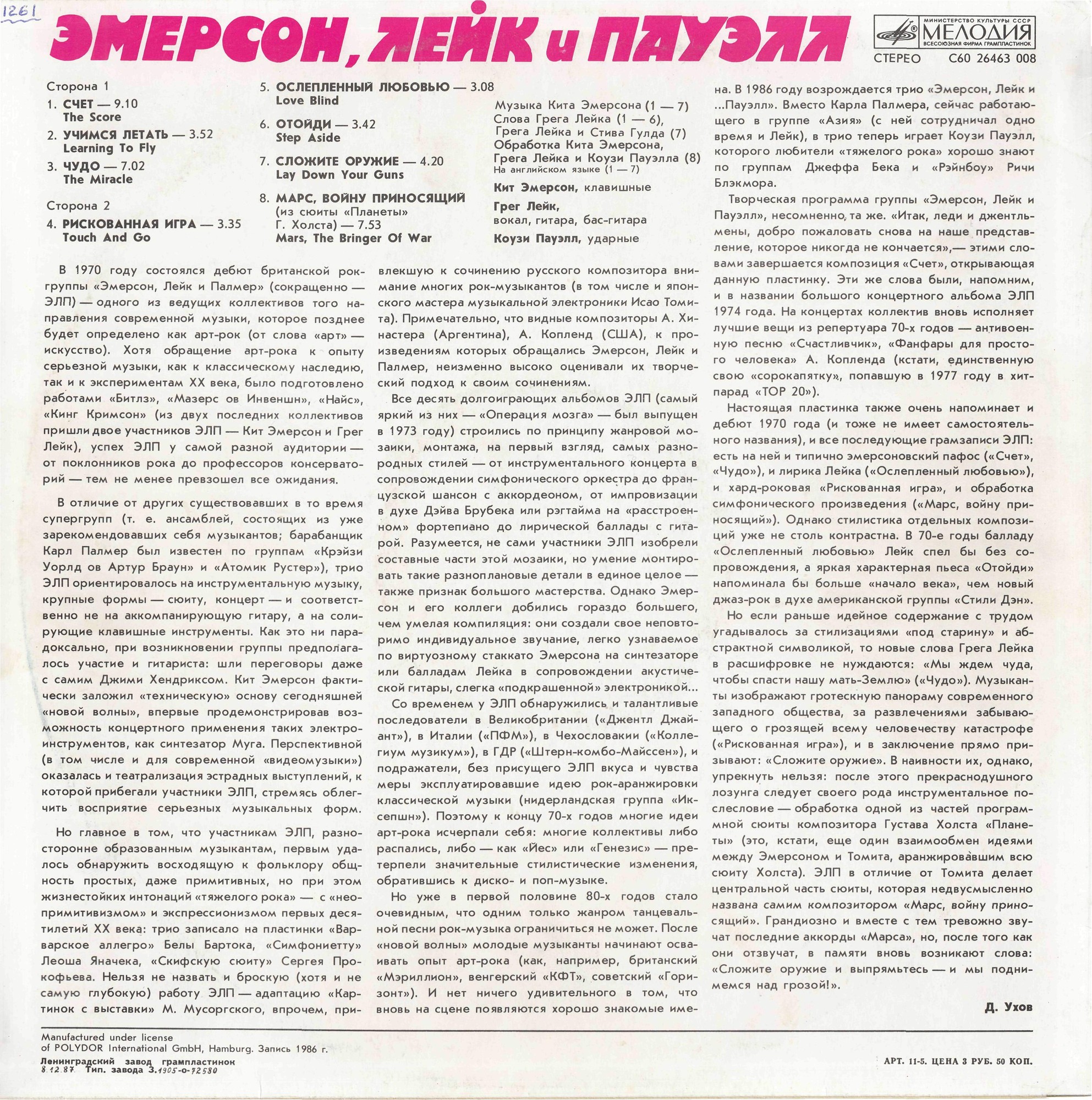 ЭМЕРСОН, ЛЕЙК И ПАУЭЛЛ «Emerson, Lake & Powell»