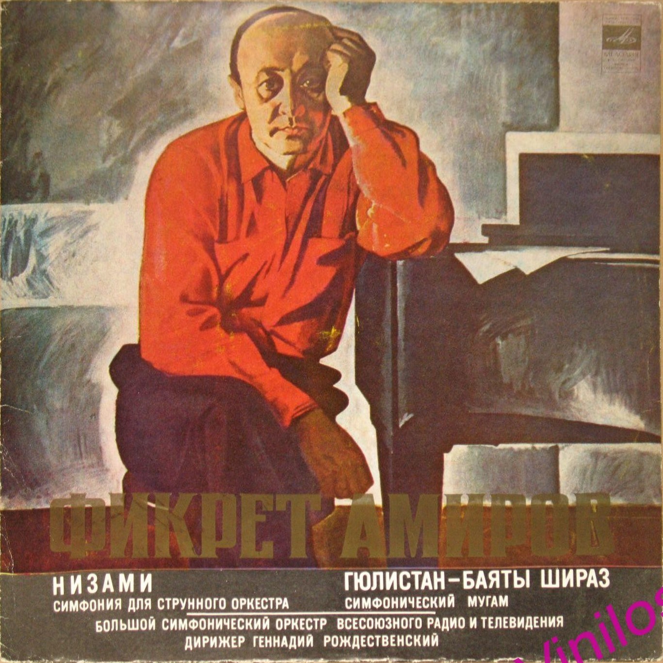 Фикрет АМИРОВ (1922)