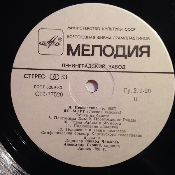 Яков Перепелица: Яг-морт (Лесной человек), сюита из балета