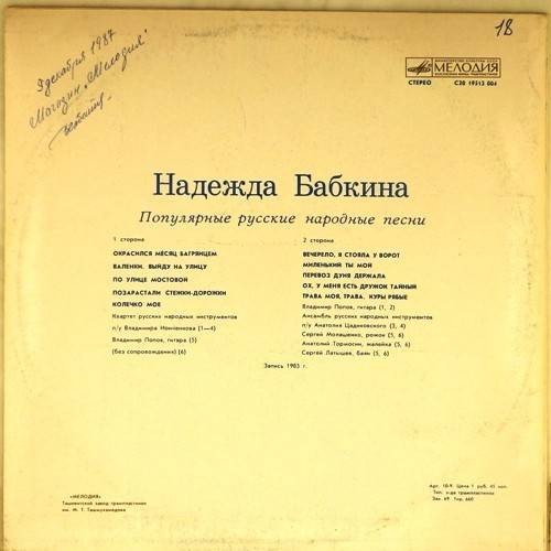 Надежда Бабкина. Популярные русские народные песни
