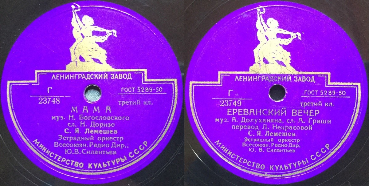 С. Я. Лемешев - Мама / Ереванский вечер