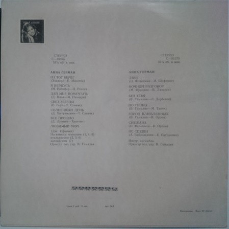 Анна ГЕРМАН (Польша)