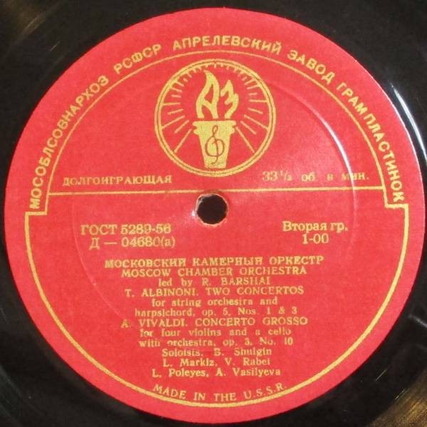 Московский камерный оркестр, худ. рук. Р. Баршай