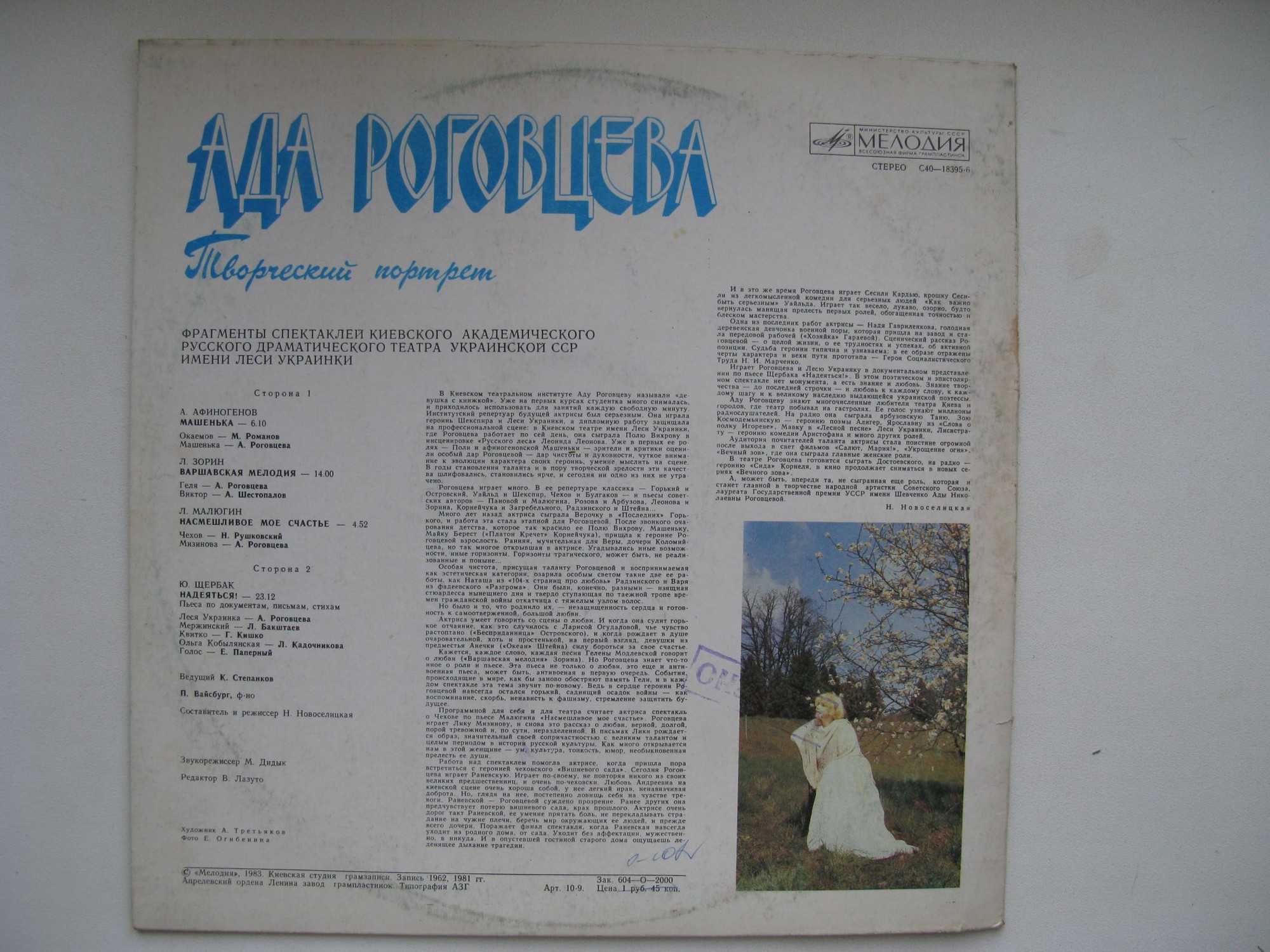 Ада РОГОВЦЕВА (творческий портрет)