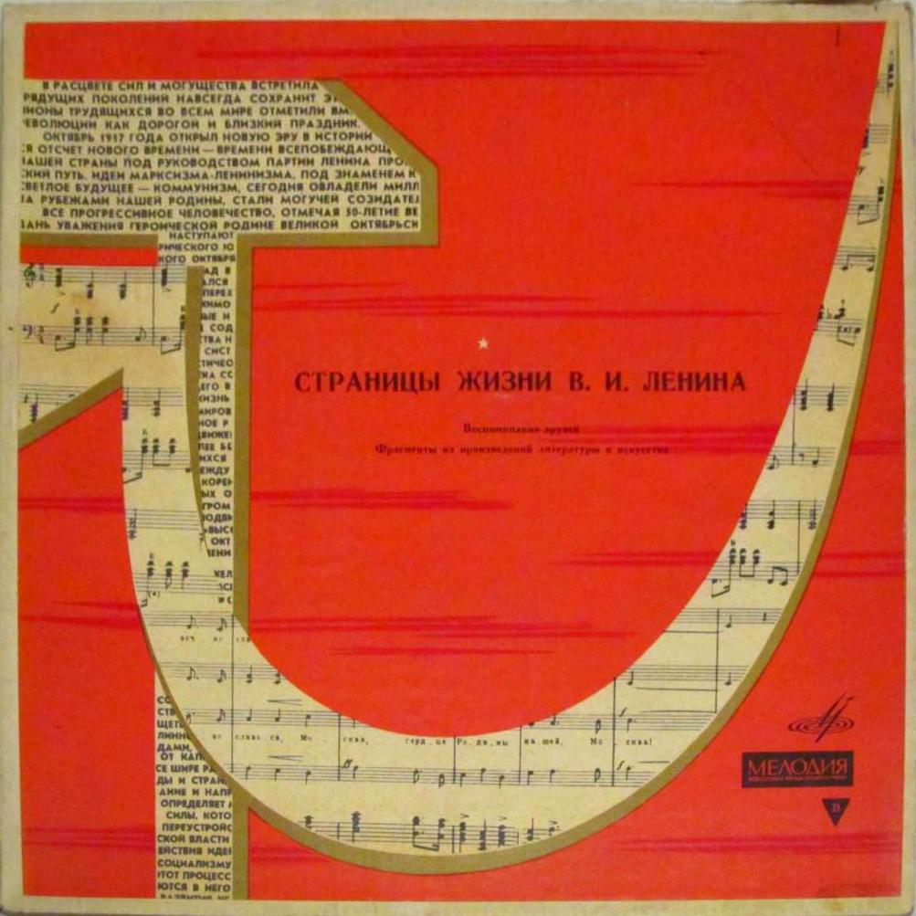 Страницы жизни В.И.Ленина