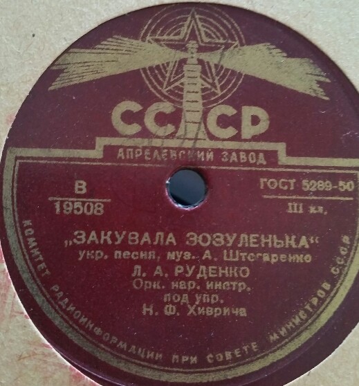 Л. РУДЕНКО