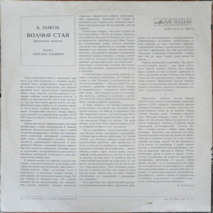 В. БЫКОВ (1924): Волчья стая, фрагменты повести.