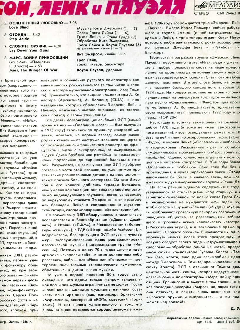 ЭМЕРСОН, ЛЕЙК И ПАУЭЛЛ «Emerson, Lake & Powell»