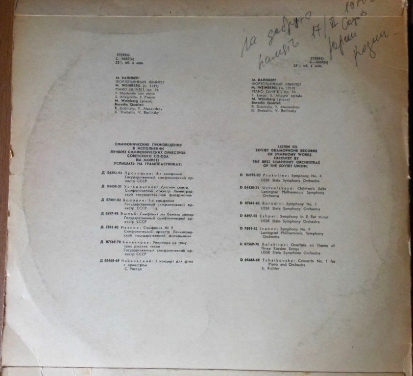 М. ВАЙНБЕРГ (1919-1996) Квинтет, соч. 18 (М. Вайнберг, квартет им. Бородина)