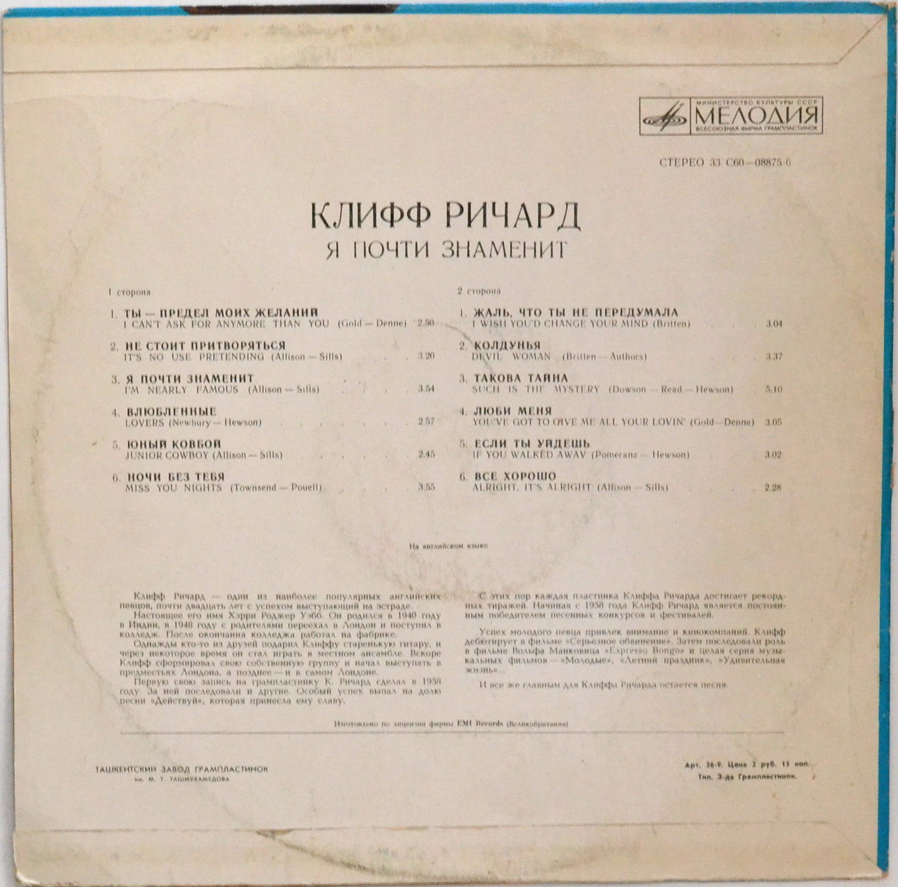 Клифф Ричард - Я почти знаменит