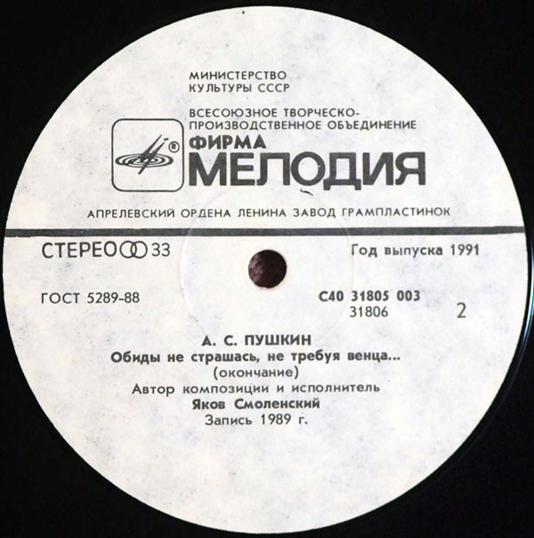 А. ПУШКИН (1799-1837). Обиды не страшась, не требуя венца...