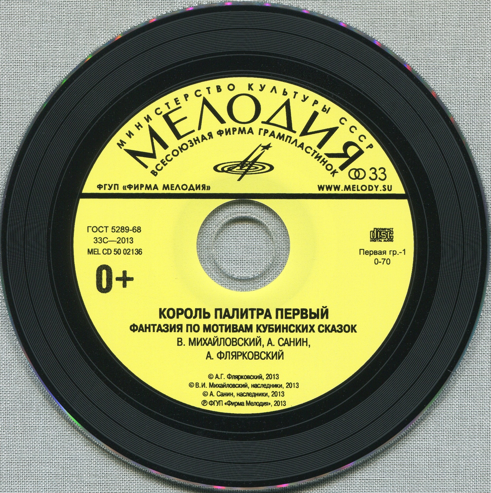 Король Палитра Первый. Фантазия по мотивам кубинских сказок