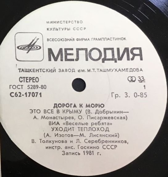 Дорога к морю