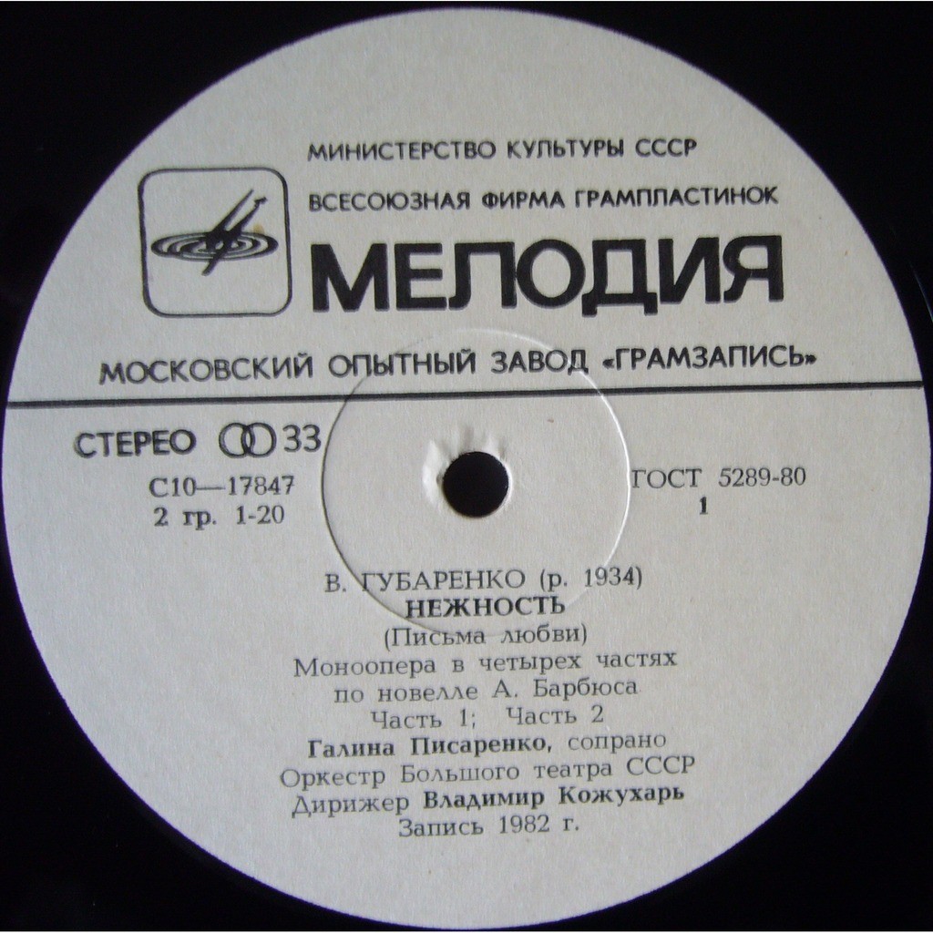В. ГУБАРЕНКО (1934): «Нежность» («Письма любви»)