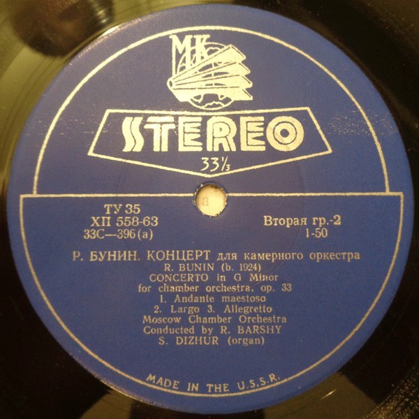 ВАЙНБЕРГ Симфониетта № 2; БУНИН Концерт для камерного оркестра (МКО, Р. Баршай)