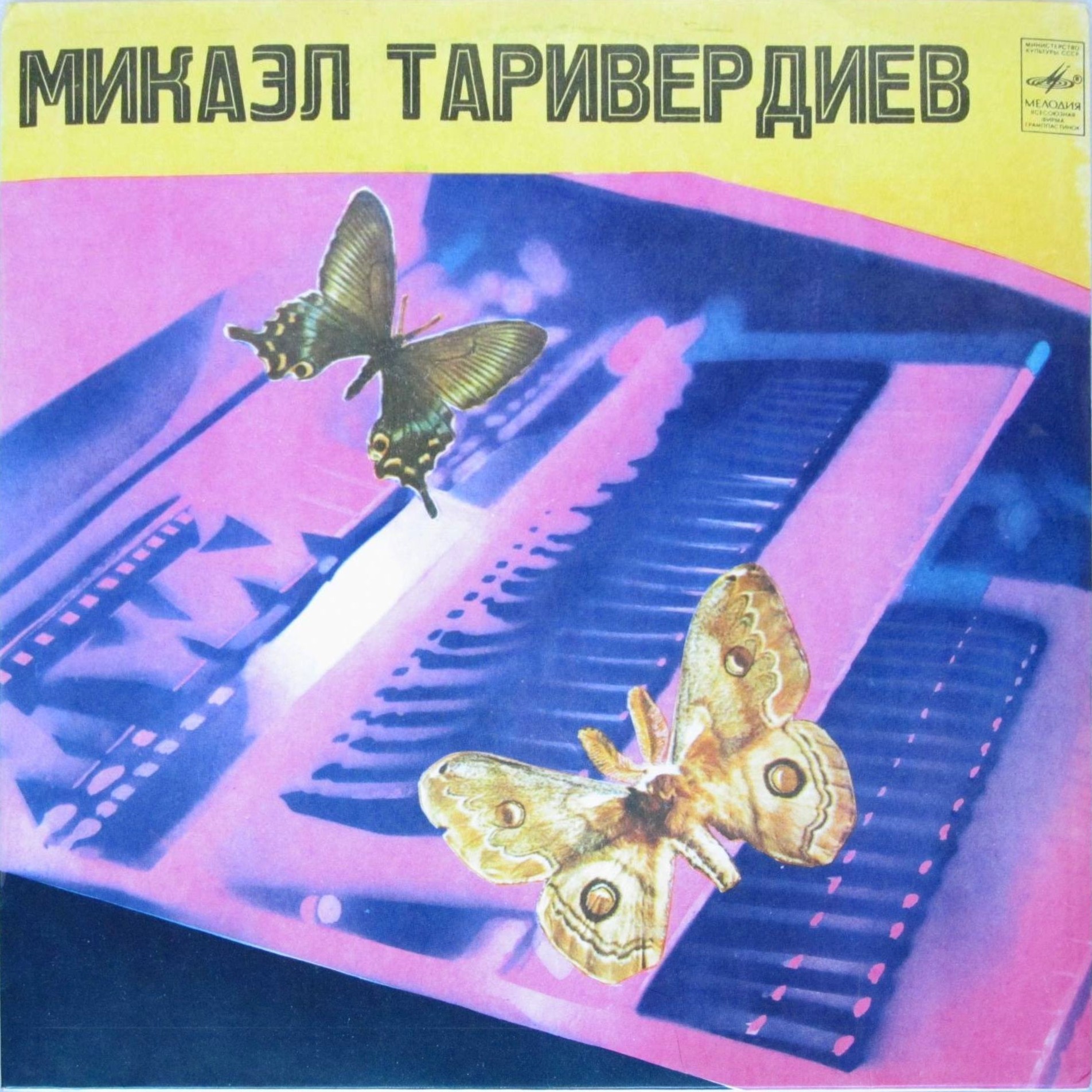 Микаэл ТАРИВЕРДИЕВ. "Адам женится на Еве"
