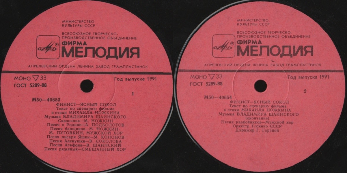 Финист – Ясный Сокол