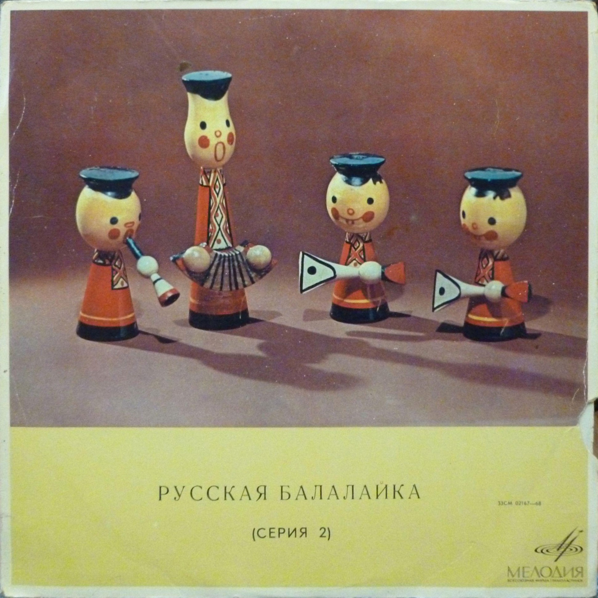 Русская балалайка (Серия 2)