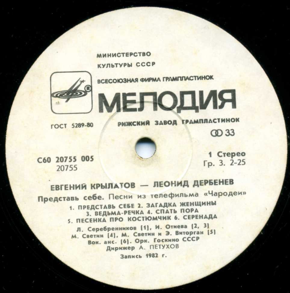 Евгений Крылатов. Леонид Дербенев. "Представь себе". Песни из телефильма "Чародеи"
