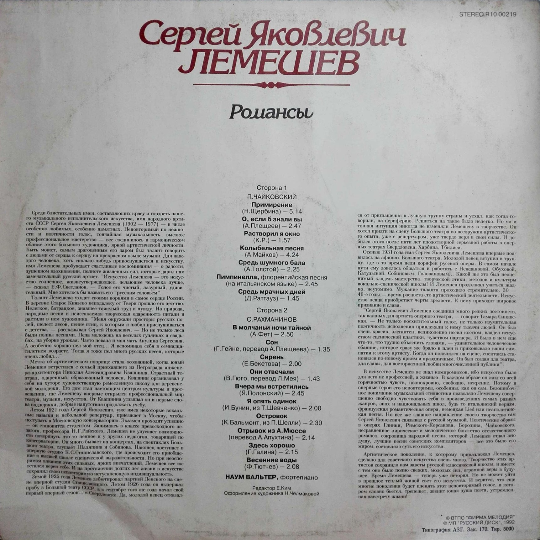 Сергей Яковлевич Лемешев. Романсы