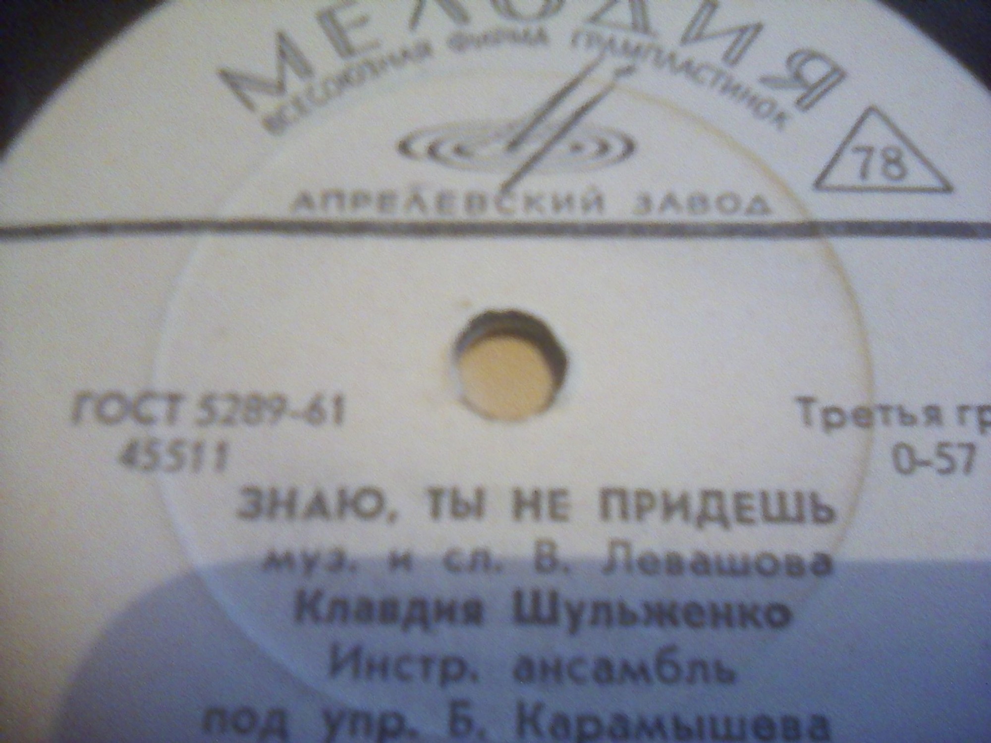 К. Шульженко - Знаю, ты не придешь / Подъезд