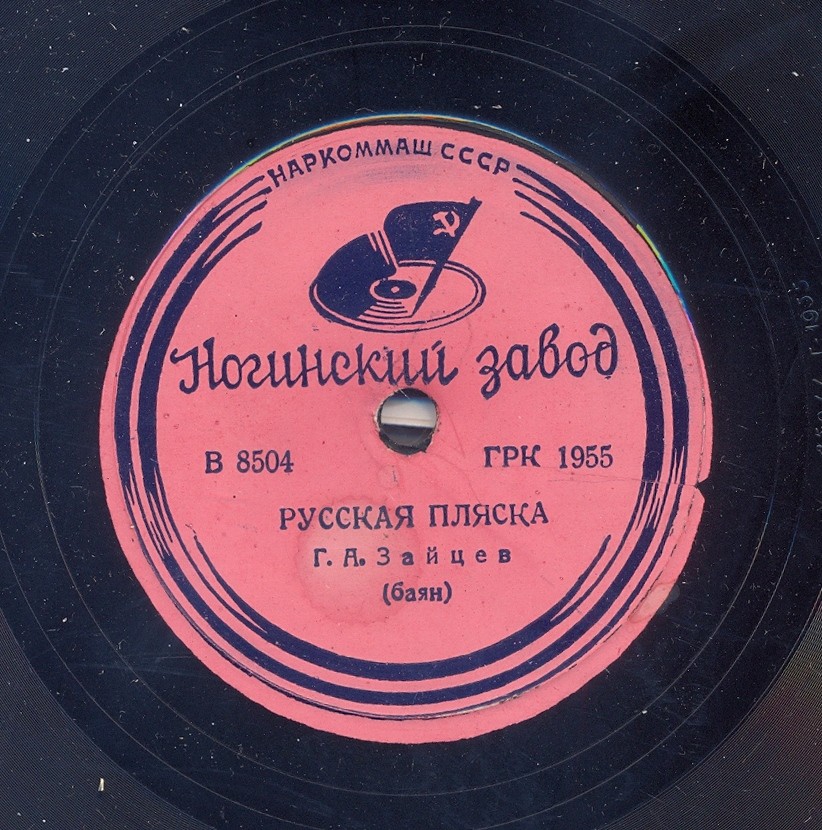 Г. А. Зайцев (баян) – Донская полька / Русская пляска