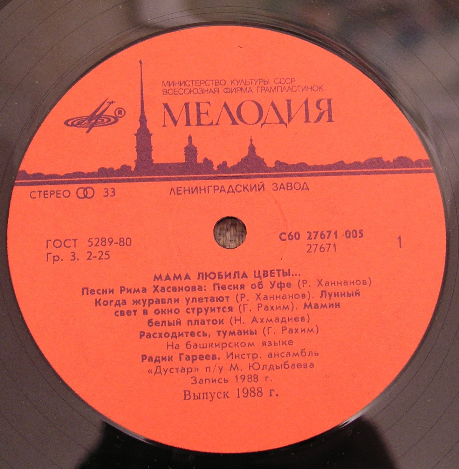 Р. ХАСАНОВ (1947): «Мама любила цветы...». Песни (на башкирском яз.)