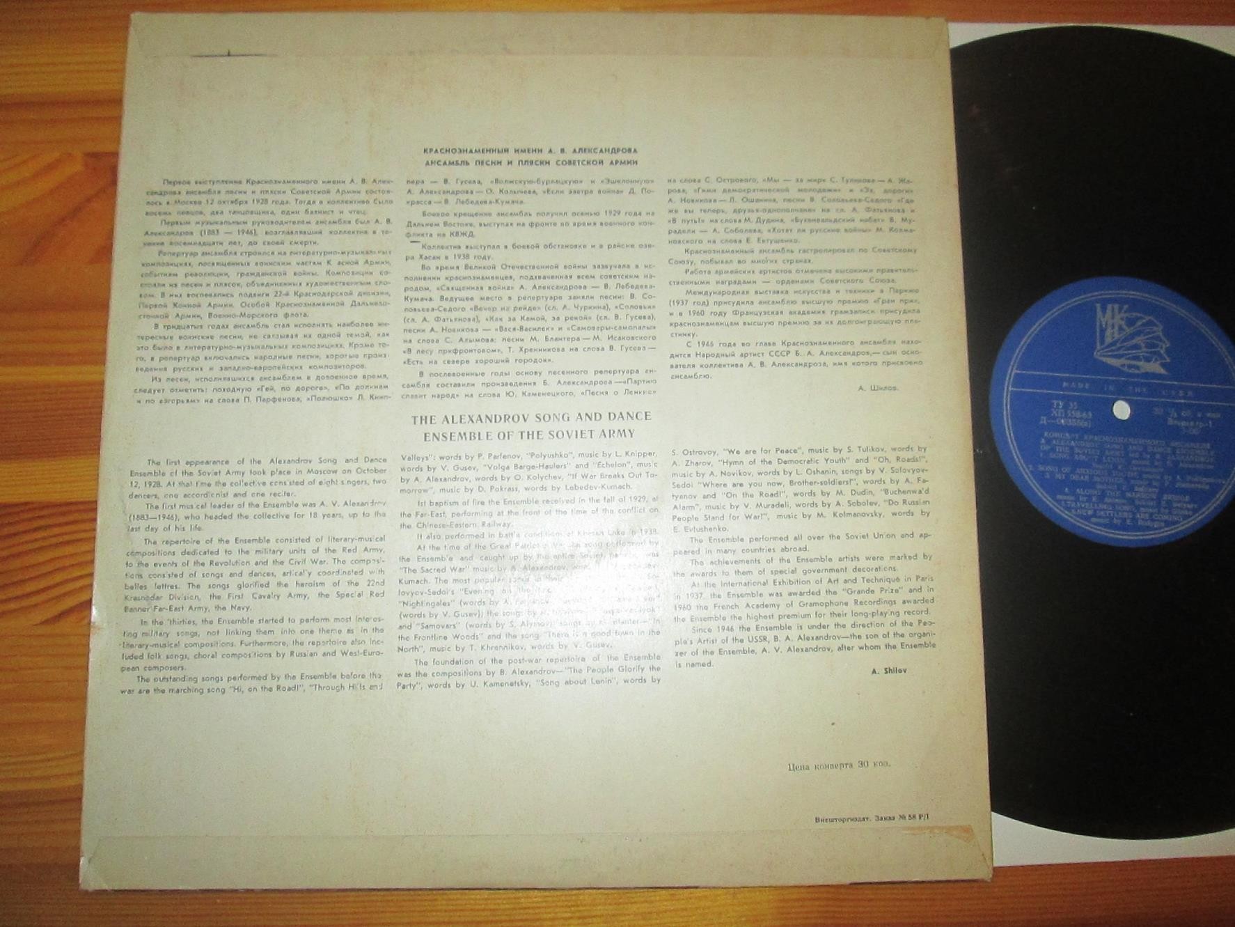 Краснознаменный им. А. В. Александрова ансамбль песни и пляски Советской Армии