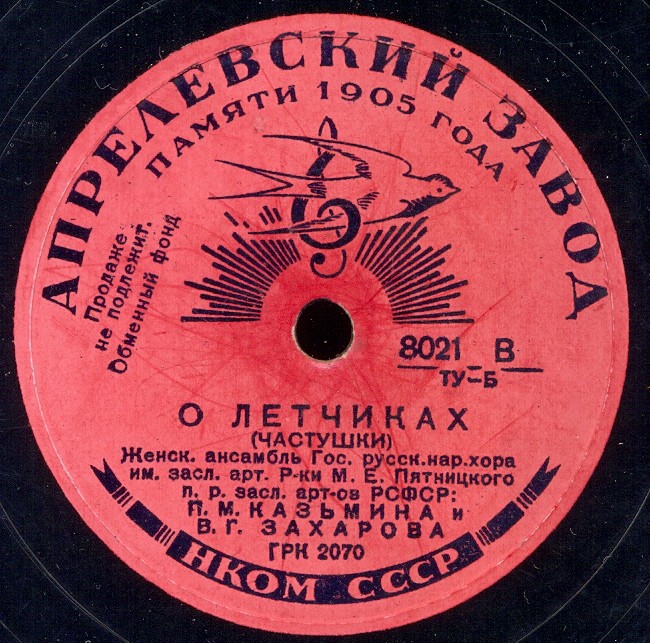 Кто его знает / О лётчиках