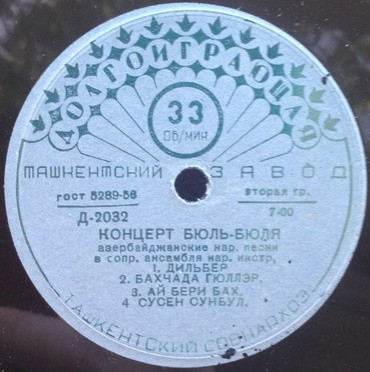 БЮЛЬ-БЮЛЬ. Азербайджанские песни