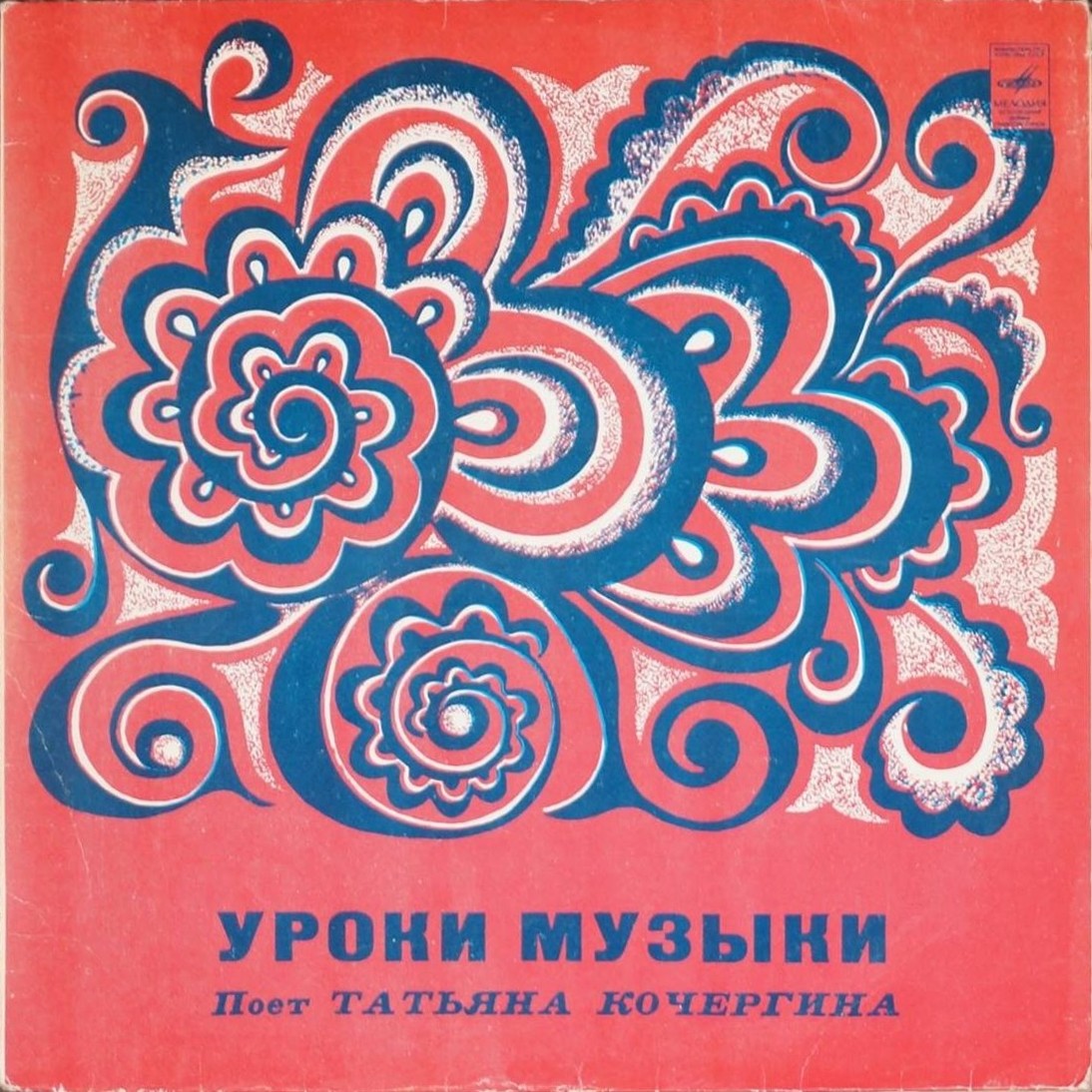 Уроки музыки. Поет Татьяна Кочергина