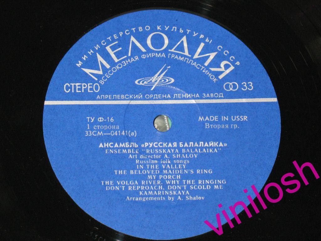 Ансамбль «Русская балалайка»