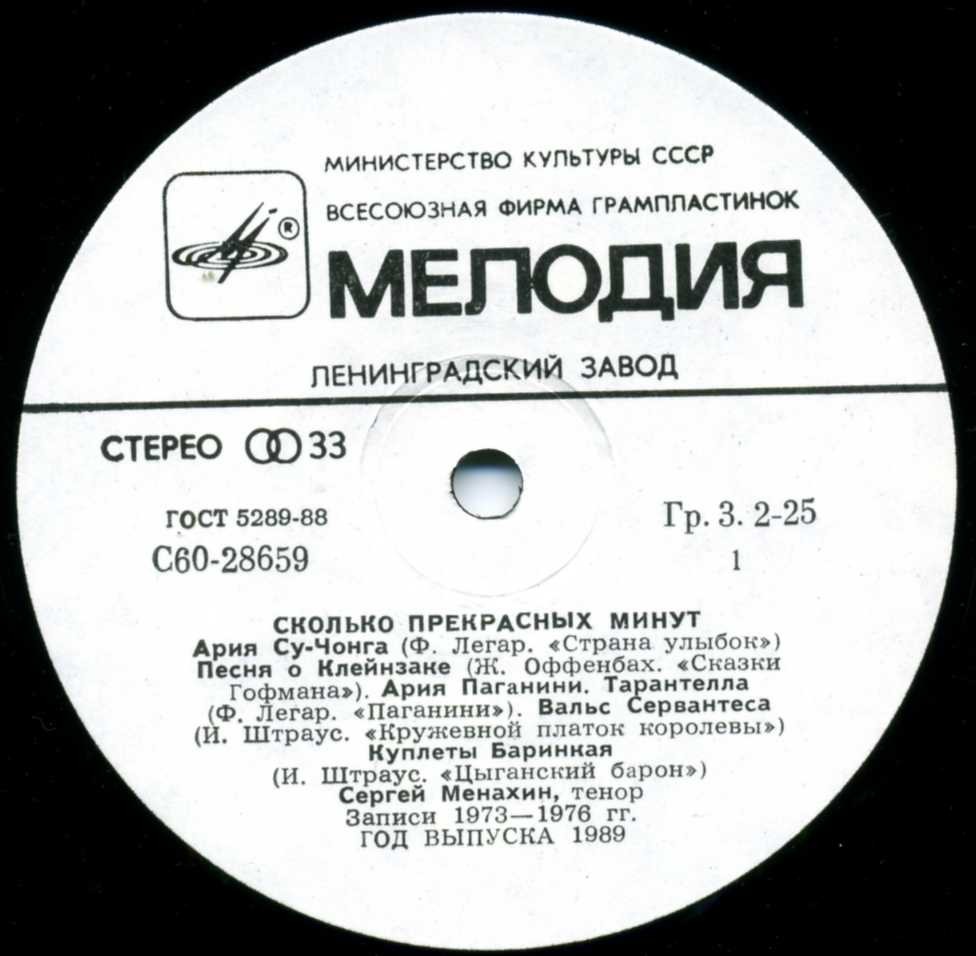 Сергей Менахин. "Сколько прекрасных минут". Арии из оперетт