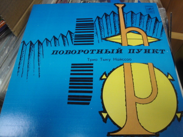 ТРИО ТЫНУ НАЙССОО «Поворотный пункт»
