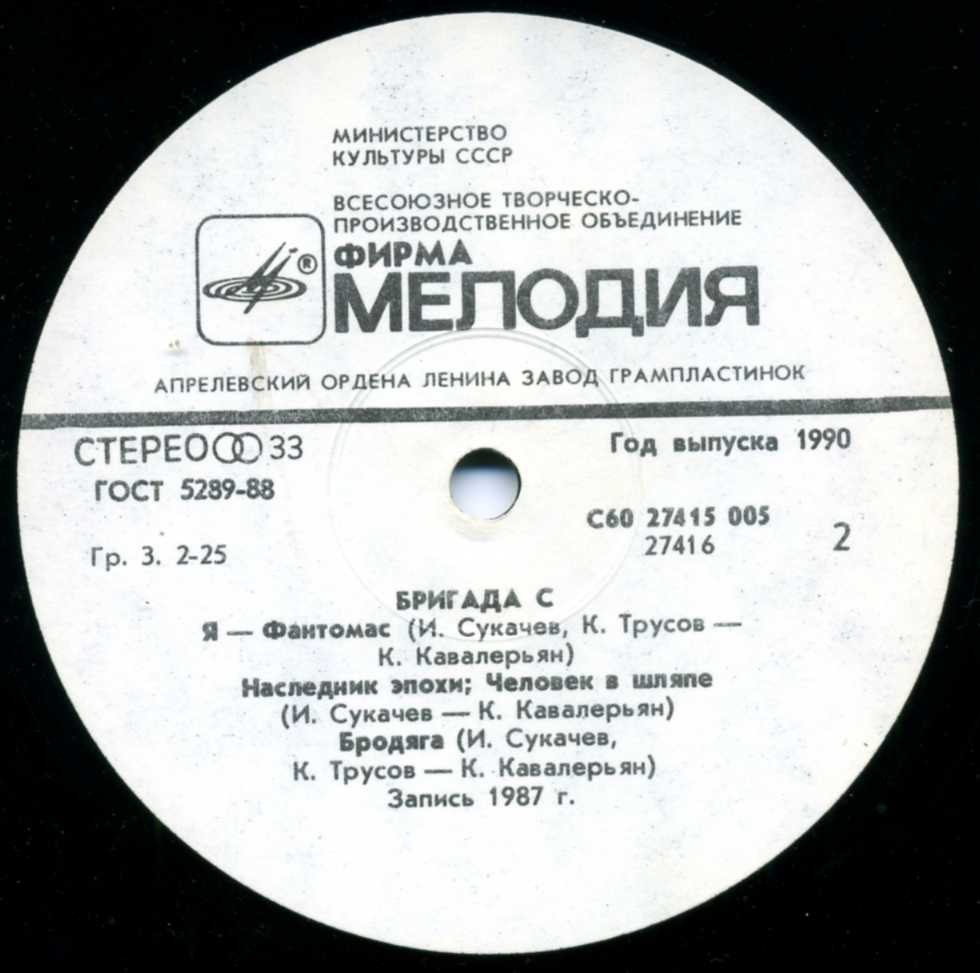 Наутилус Помпилиус / Бригада С