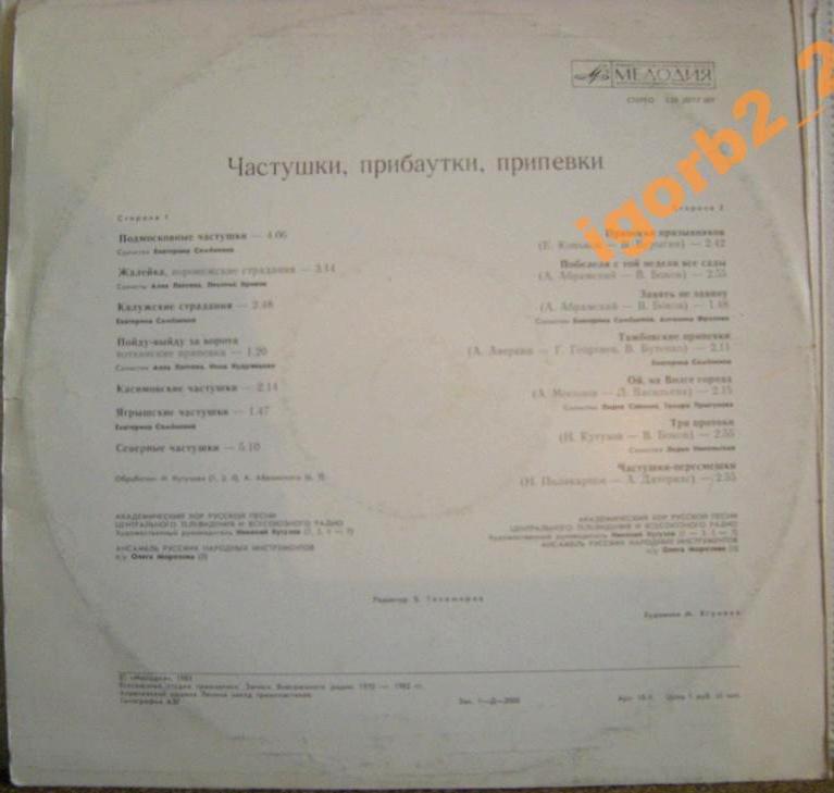 Частушки, прибаутки, припевки