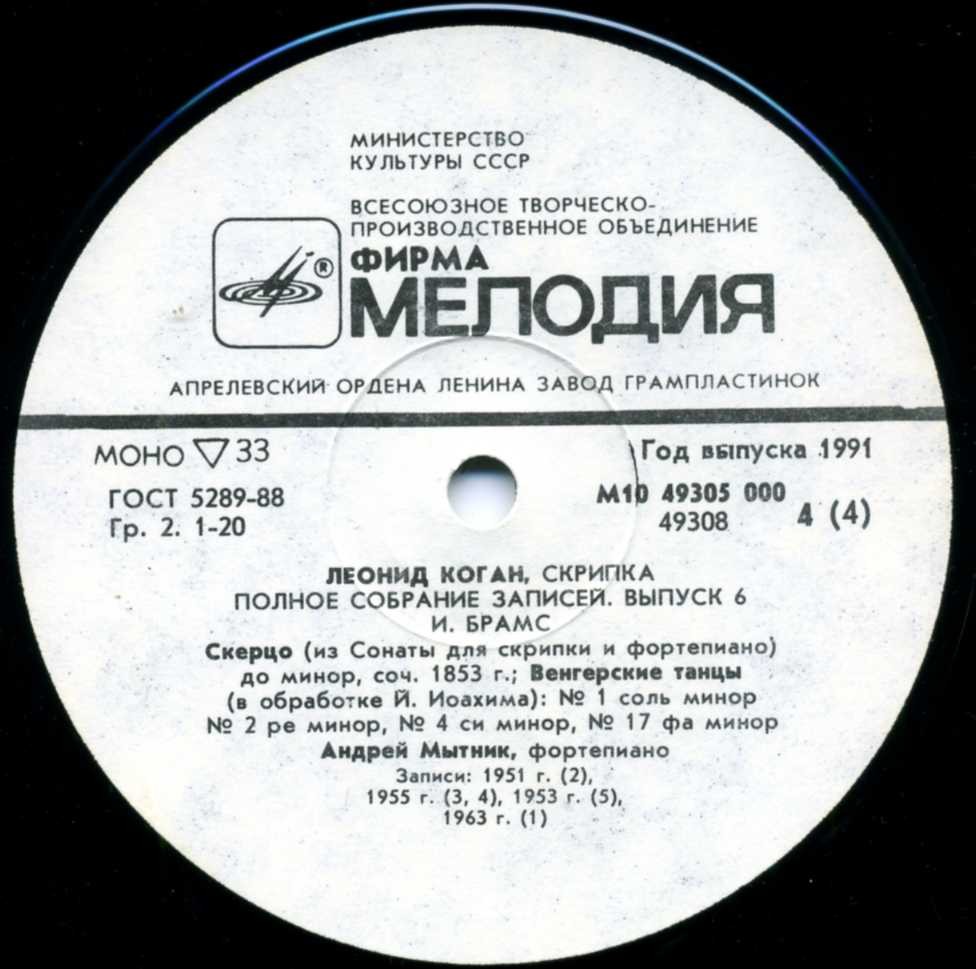 КОГАН Леонид (скрипка). Полное собрание записей (выпуск 6)