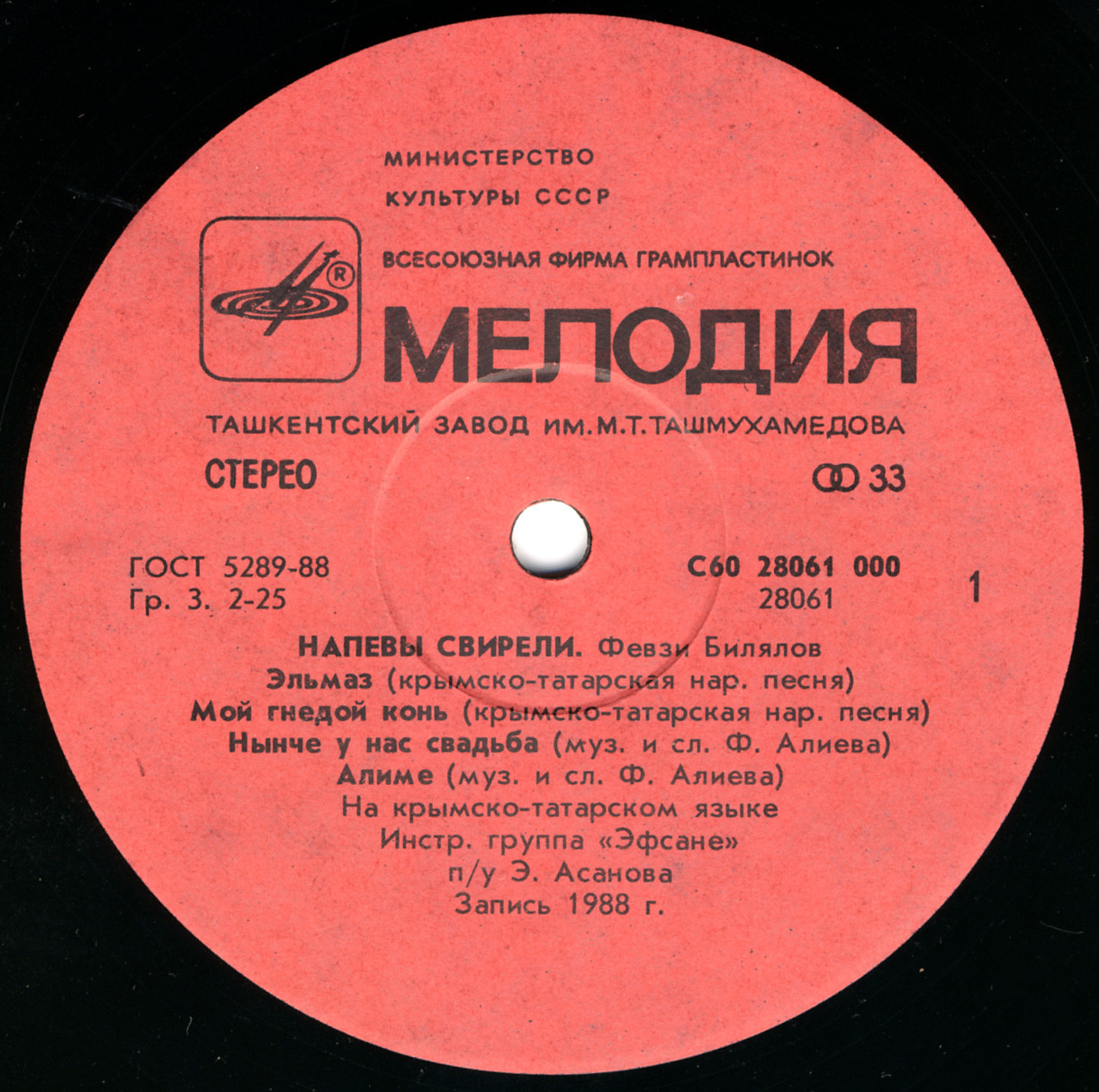 Февзи БИЛЯЛОВ. «Напевы свирели»