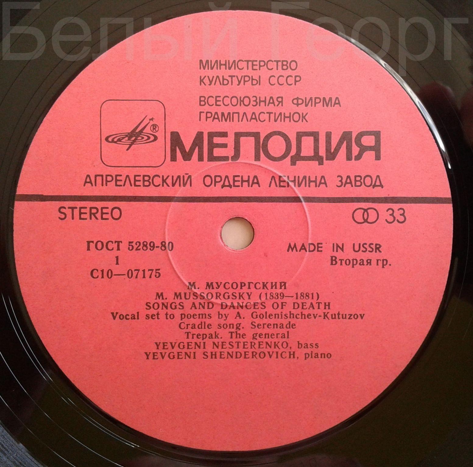 М. МУСОРГСКИЙ. Песни и романсы - Е. Нестеренко