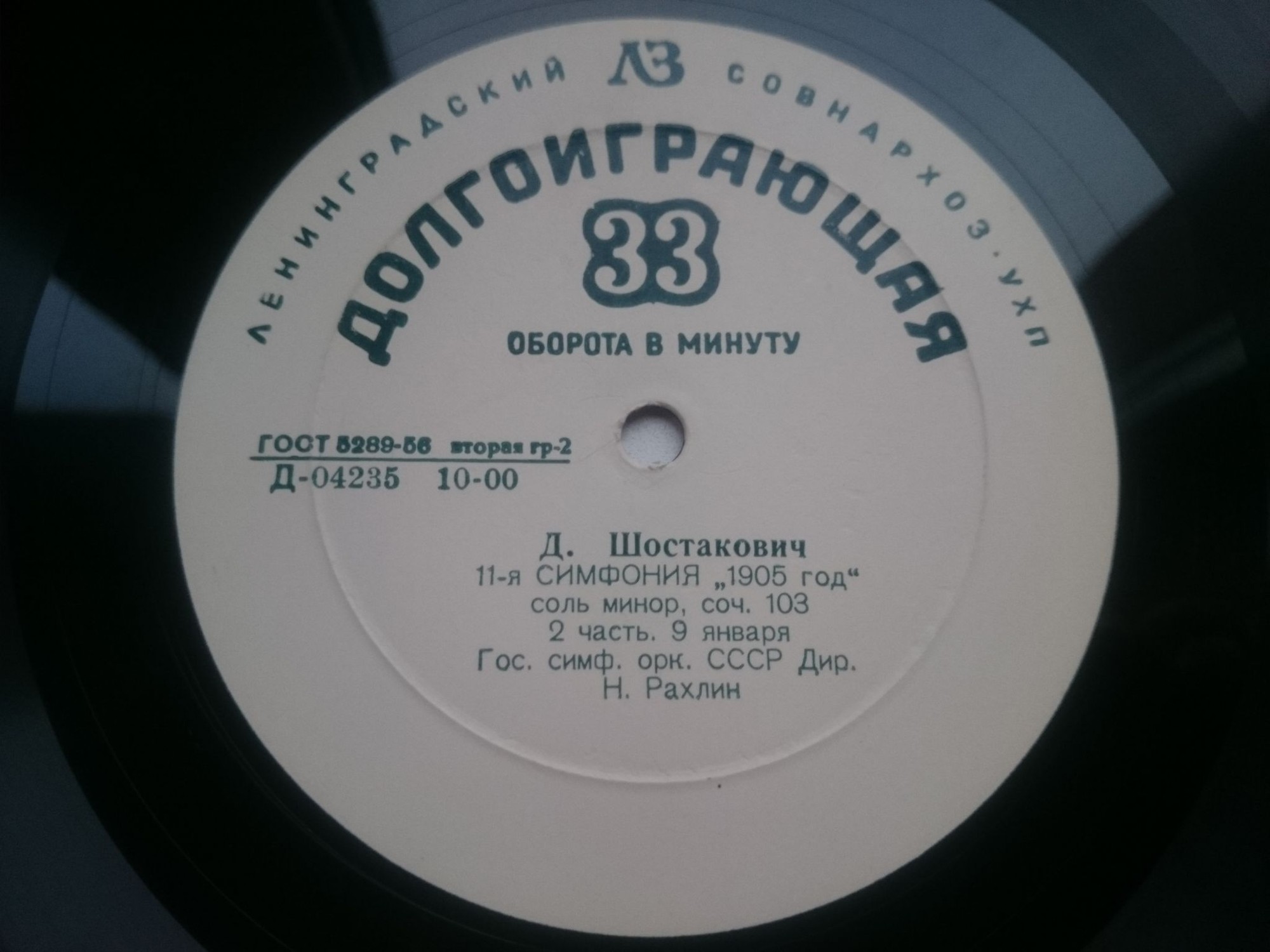 Д. Шостакович. Симфония № 11 соль минор, соч. 103 «1905 год»