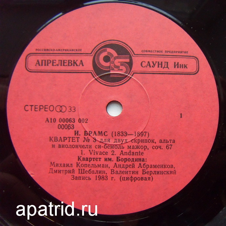 И. БРАМС: Квартет № 3 (Квартет им. Бородина)