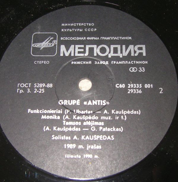 РОК-ГРУППА «АНТИС»