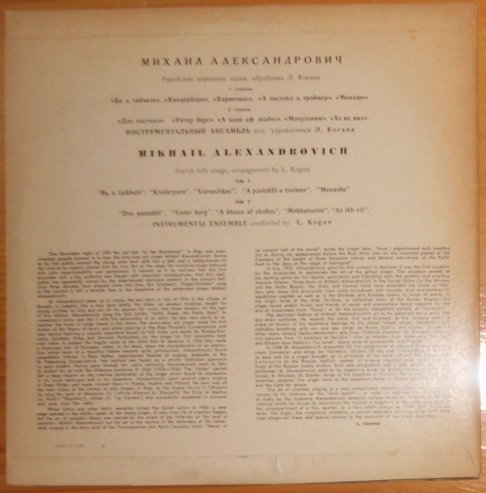 Михаил Александрович. Еврейские народные песни