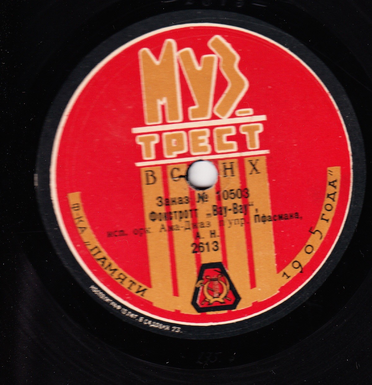 Орк. Ама-Джаз п/упр. Цфасмана А.Н. - Фокстротт "Шанхайская колыбельная" // Фокстротт "Вау-Вау"