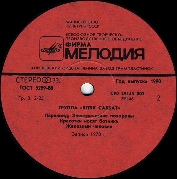 Группа «Блэк Саббат» / Black Sabbath