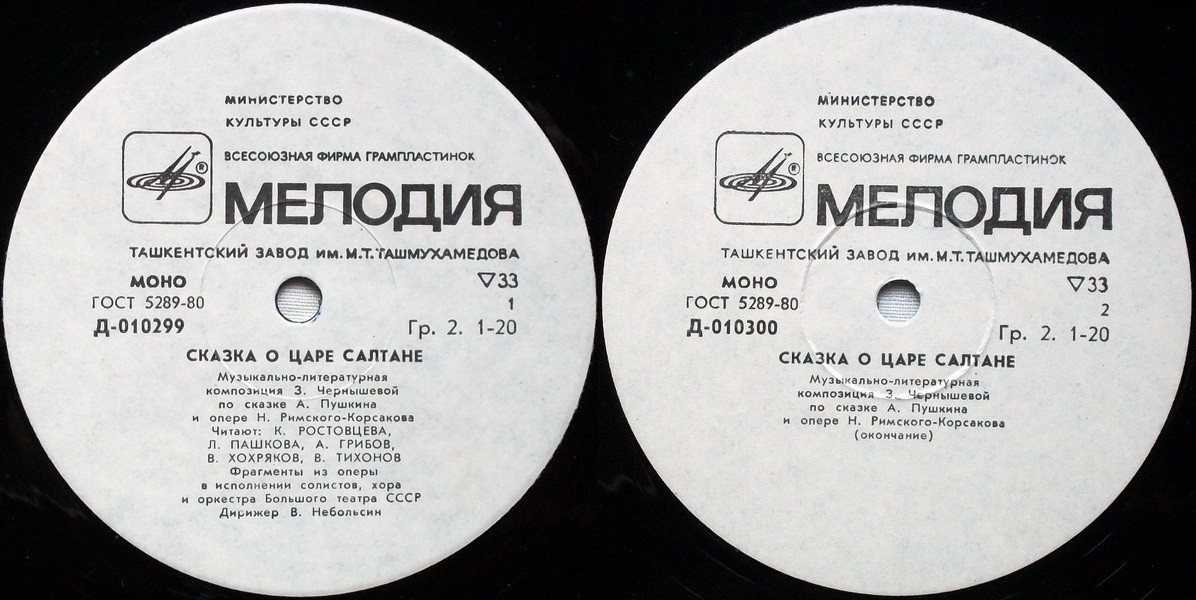 А.С.Пушкин. Сказка о царе Салтане