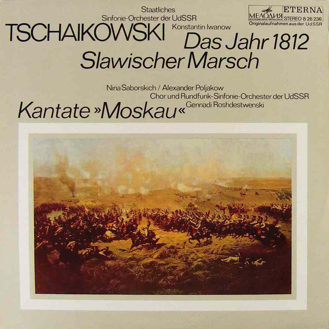П. ЧАЙКОВСКИЙ (1840–1893): Торжественная увертюра «1812 год»; Славянский марш; Кантата «Москва»