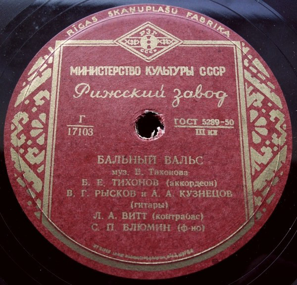 Бальный вальс / Жаворонок