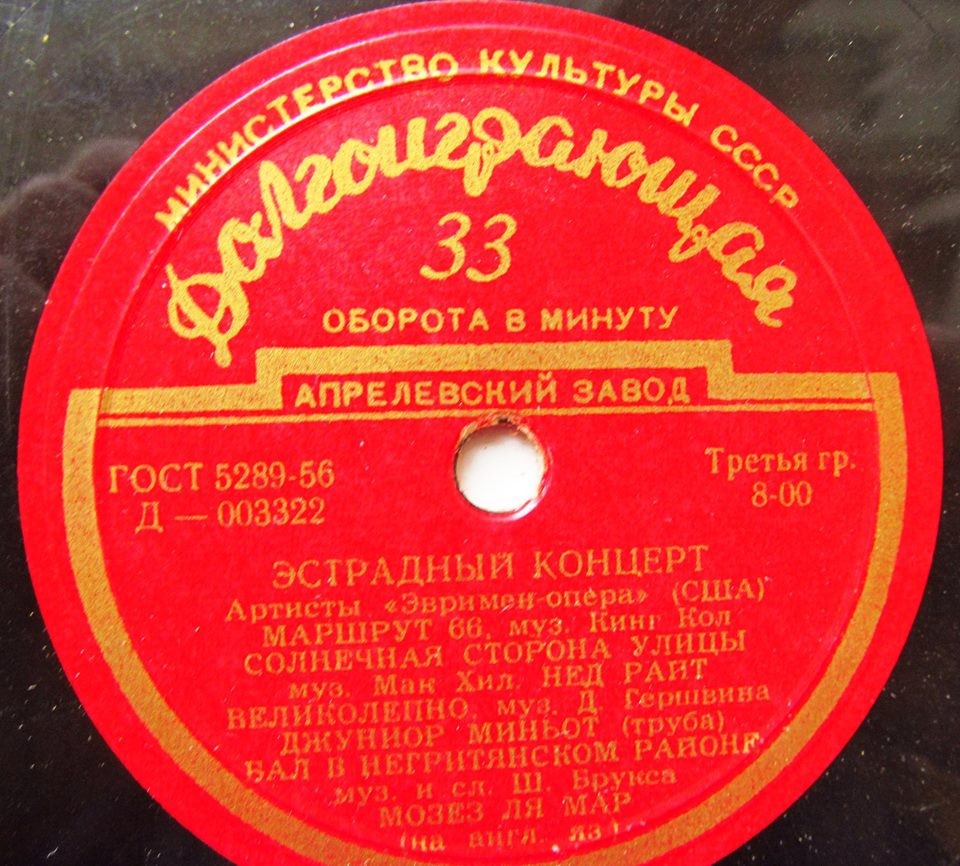 Эстрадный концерт - Артисты «Эвримен-опера» (США)